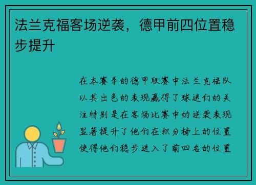 法兰克福客场逆袭，德甲前四位置稳步提升